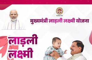 लाड़ली लक्ष्मी योजना की कड़वी सच्चाई: 21 साल में 58 हजार पंजीयन, 12 ही ग्रेजुशन तक पहुंची