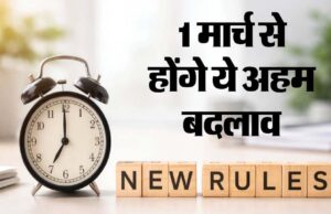 1 मार्च से बदलेंगे अहम नियम: ट्रेन टिकट, LPG, UPI से लेकर सिम तक की कीमतों में बदलाव