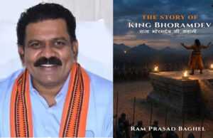 राजा भोरमदेव के इतिहास पर आधारित पुस्तक का उप मुख्यमंत्री विजय शर्मा ने किया लोकार्पण