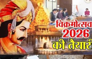 12 फरवरी से शुरू होगा उज्जैन में 139 दिवसीय विक्रमोत्सव: अपर मुख्य सचिव श्री शुक्ला