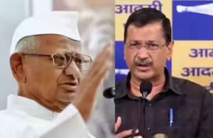 केजरीवाल को मिली राहत पर अन्ना हजारे का बयान—राजनीति से ऊपर उठकर देश के लिए काम करें