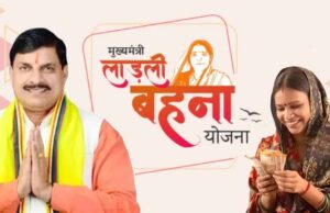 लाड़ली बहना योजना पर ताजातरीन खबर: लाखों बहनों के नाम कटे, मंत्री ने बताया कारण