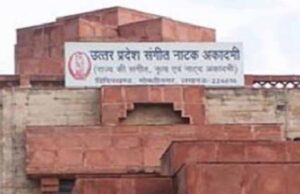 संगीत नाटक अकादमी के पुरस्कारों की घोषणा, विभिन्न विधाओं के कलाकार होंगे सम्मानित