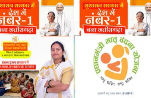 प्रधानमंत्री मातृत्व वंदना योजना में छत्तीसगढ़ ने किया देश में सबसे अच्छा प्रदर्शन