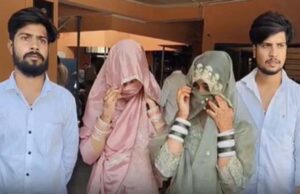 दो बहनों ने प्यार में किया बड़ा कदम, धर्म बदलकर शादी की और नया नाम लेकर थाने पहुंचीं