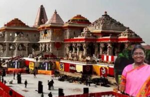राम मंदिर में नव वर्ष समारोह: राष्ट्रपति द्रौपदी मुर्मु श्रमिकों और कर्मचारियों को करेंगी सम्मानित
