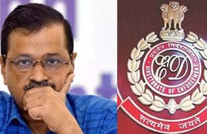 केजरीवाल से जुड़े केस में ईडी की याचिका पर हाईकोर्ट की सुनवाई, जज की टिप्पणी बनी चर्चा का विषय