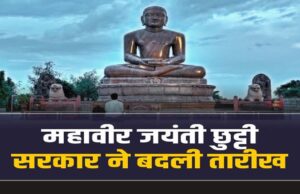 भोपाल में अवकाश की तारीख में बदलाव, 30 मार्च को सार्वजनिक अवकाश, 31 मार्च से खुलेगा दफ्तर