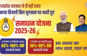 विद्युत समाधान योजना की अवधि 31 मार्च तक बढ़ाई गई, ऊर्जा मंत्री तोमर का ऐलान