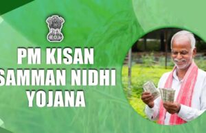 पीएम किसान योजना की 22वीं किस्त का इंतजार खत्म, असम दौरे से हो सकती है घोषणा