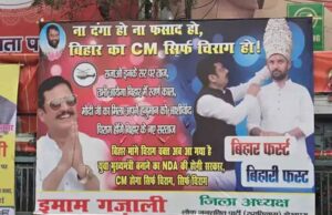 ‘ना दंगा, ना फसाद, बिहार का CM सिर्फ चिराग’ वाले लगे पोस्टर