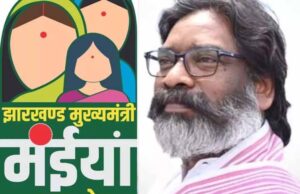 झारखंड में महिलाओं को आर्थिक सहारा: मंईयां सम्मान योजना से 67 हजार से ज्यादा महिलाएं लाभान्वित