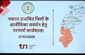 मुख्य फ़ोकस नक्सल मुक्त क्षेत्रों में स्थायी एवं समावेशी विकास