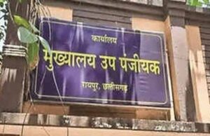 वित्तीय वर्ष के अंतिम दिनों में भी खुले रहेंगे पंजीयन कार्यालय अवकाश के दिनों पर भी मिलेगी पंजीयन की सुविधा
