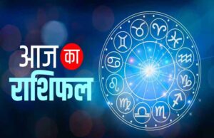 04 मार्च 2026 का राशिफल: मेष से मीन तक सभी राशियों का भविष्य, किसे मिलेगा बड़ा लाभ