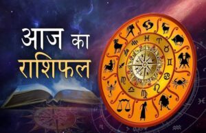 आज का राशिफल 11 मार्च 2026: इन राशियों पर बरसेगी किस्मत की मेहरबानी, पढ़ें अपना भविष्यफल