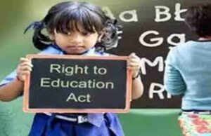 RTE एक्ट पर हाई कोर्ट की टिप्पणी,सामाजिक समानता जरूरी, पर खास प्राइवेट स्कूल में दाखिले की जिद गलत