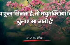अपने गुण और कौशल बढ़ाओ, सफलता बिना बुलाए मिलती है