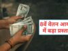8वें वेतन आयोग का प्रस्ताव: ₹69,000 सैलरी, छुट्टी के बदले पैसा, 3x DA और क्या-क्या लाभ होंगे?