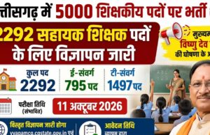 सहायक शिक्षक भर्ती: 2292 पदों के लिए परीक्षा 11 अक्टूबर 2026 को होगी