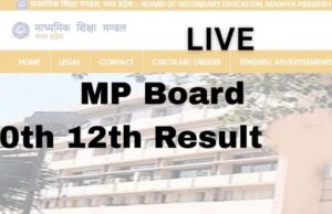 MP बोर्ड रिजल्ट की घोषणा की उलटी गिनती शुरू, 16 लाख छात्रों को 15 अप्रैल से पहले मिल सकते हैं परिणाम