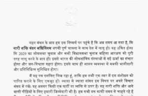 नारी शक्ति वंदन अधिनियम को 2029 चुनाव से लागू करने की तैयारी, संसद में विशेष सत्र
