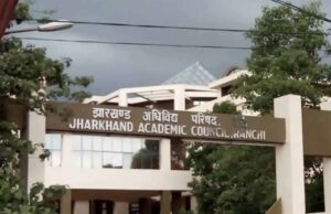 भोजपुरी, अंगिका और मगही विवाद में अटका झारखंड टीईटी 2026 का विज्ञापन