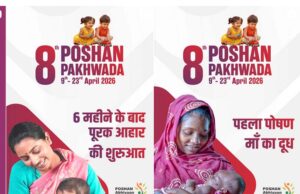 प्रदेश में 9 से 23 अप्रैल तक मनाया जाएगा 8वां पोषण पखवाड़ा