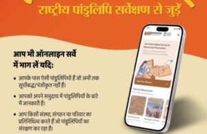 अम्बिकापुर : ज्ञानभारतम राष्ट्रीय पांडुलिपि सर्वेः पांडुलिपियों में निहित ज्ञान परंपरा को बचाने का राष्ट्रीय अभियान छत्तीसगढ में भी शुरू