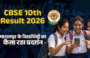 CBSE 10वीं रिजल्ट 2026: भागलपुर में शानदार प्रदर्शन, 32 स्कूलों का रिजल्ट जारी, 98% अंक लाकर टॉपर बना छात्र