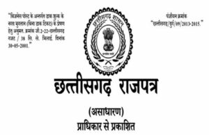 बड़ा फैसला: छत्तीसगढ़ धर्म स्वातंत्र्य विधेयक बना कानून, गजट में प्रकाशित
