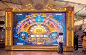 उज्जैन के बाद अब बाबा विश्वनाथ के धाम में गूंजेगी भारतीय कालगणना