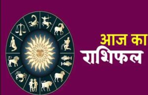 21 अप्रैल का राशिफल: शुभ दिन की शुरुआत कुछ राशियों के लिए, कुछ को मिल सकती हैं नई मुश्किलें