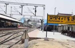 अमृत भारत स्टेशन योजना के तहत प्रतापगढ़ जंक्शन का आधुनिकीकरण तेज