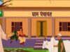 PAI 2.0 रिपोर्ट: रोहतास की तेलकप पंचायत ने राष्ट्रीय स्तर पर बनाई खास पहचान