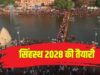 AI की निगरानी में रहेगा सिंहस्थ 2028: उज्जैन में सुरक्षा व्यवस्था होगी पूरी तरह स्मार्ट