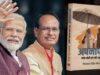 नरेंद्र मोदी पर शिवराज सिंह चौहान की अनोखी प्रस्तुति, किताब में दिखा ‘अपनापन’ का जिक्र