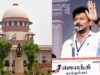तमिलनाडु विधानसभा में दिए बयान पर बढ़ी उदयिनिधि की कानूनी मुश्किलें