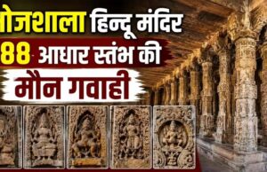 भोजशाला के भीतर क्या दिखा? खंभों से दीवारों तक नजर आए हिंदू प्रतीकों के निशान
