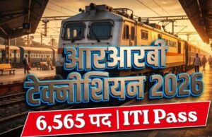 सरकारी नौकरी का बड़ा मौका! रेलवे में 6 हजार से ज्यादा वैकेंसी, जानें पूरी डिटेल