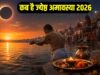 ज्येष्ठ अमावस्या 2026: 15 या 16 मई, जानिए इस दिन का धार्मिक महत्व और पापों से मुक्ति का रहस्य