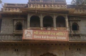 काल भैरव मंदिर में शुरू हुई पेड VIP दर्शन व्यवस्था, श्रद्धालुओं को मिलेगी अलग सुविधा