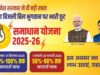 समाधान योजना से 29.81 लाख बिजली उपभोक्ताओं को राहत, ऊर्जा मंत्री तोमर का दावा