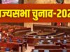 राज्यसभा सीटों पर बीजेपी की रणनीति तैयार, नए चेहरों को मिल सकता है मौका