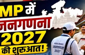 जनगणना 2027 में MP ने पकड़ी रफ्तार, 2.39 करोड़ मकानों की गणना पूरी; फील्ड वर्क अंतिम चरण में