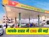 मध्यप्रदेश में CNG उपभोक्ताओं को झटका, ₹1 प्रति किलो बढ़े दाम; भोपाल में नई कीमत लागू