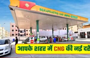 मध्यप्रदेश में CNG उपभोक्ताओं को झटका, ₹1 प्रति किलो बढ़े दाम; भोपाल में नई कीमत लागू