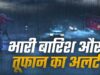 गर्मी से फिलहाल राहत नहीं, 29 मई के बाद बदलेगा मौसम; आंधी-तूफान की चेतावनी