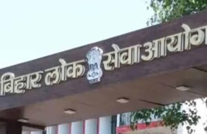 बिहार में परीक्षा घोटाला, BPSC ने 32 अभ्यर्थियों पर लगाया प्रतिबंध