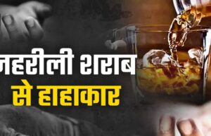 जहरीली शराब पीने से महाराष्ट्र में 15 की मौत, कई गंभीर; प्रशासन में मचा हड़कंप